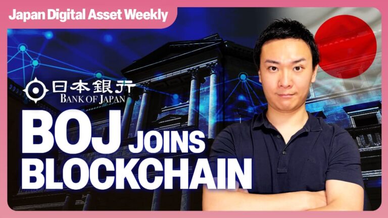 Japan Digital Asset Weekly thumbnail: BOJ Joins Blockchain
