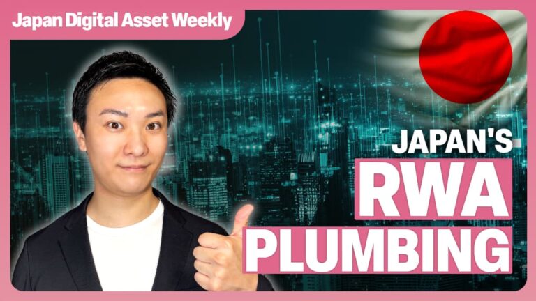 Japan Digital Asset Weekly thumbnail: Japan's RWA Plumbing